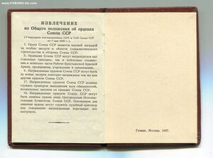 Знак Почёта. Указ 15 июля 1982 года.