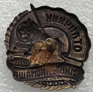 Отличник Минтрансмаша СССР