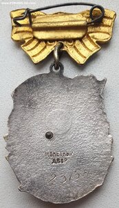Материнская Слава 1ст. № 23.154 МЗПП