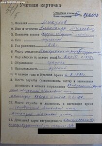 ОВ 1ст. № 147.410 танкист тяжёлого танка "Иосиф Сталин" (ИС)