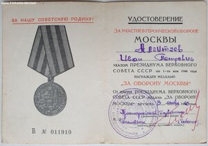 Оборона Москвы 1960 год из Красноармейска Донецкая область