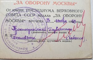 Оборона Москвы 1960 год из Красноармейска Донецкая область