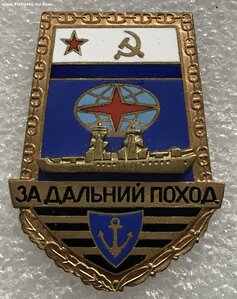 За дальний поход  (Лопата) Корабль ВМФ СССР