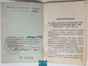 Слава 3ст. № 1.961 с орденской книжкой