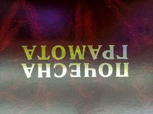 Папка до почесної грамоти верховного суду України