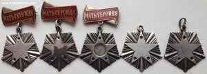 Матери-Героини. Пять штук без золота.