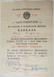 Кавказ подпись члена военного совета 37 армии