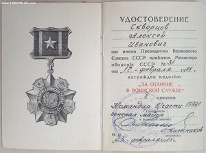 За отличие в воинской службе космодром Плесецк в/ч 13991