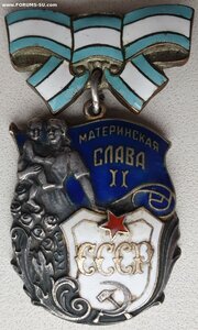 Материнские Славы 2ст. № 125.256 и 125.463 разные клейма