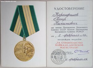 БАМ 1989 год