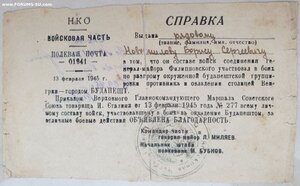 Справка на получение Будапешта и благодарность за Будапешт