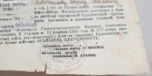 Справка на получение Будапешта и благодарность за Будапешт