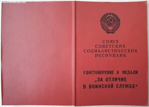 За отличие в воинской службе на подполковника из Сев-Кав ВО
