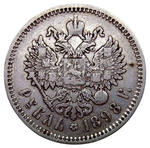 Рубль 1898 - АГ