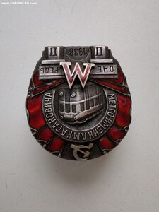 Знак м. КАГАНОВИЧА 2 ОЧЕРЕДЬ 1938г СЕРЕБРО МД