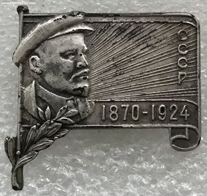 В.И.Ленин Траурный 1870-1924 гг.