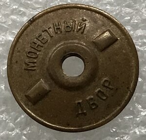 Почетный строитель Министерство строительства СССР