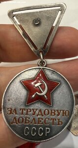 МЕДАЛЬ ЗА ТРУДОВУЮ ДОБЛЕСТЬ №14493 НА ТРЕУГОЛЬНОЙ КОЛОДКЕ.