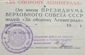 За оборону Ленинграда. "Забыли" ФИО кавалера указать