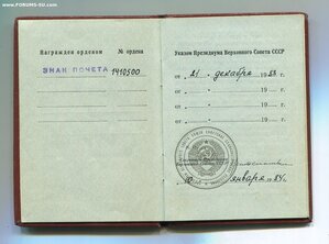 Знак Почёта. Указ 21 декабря 1983 г. Нечастая Орденская.