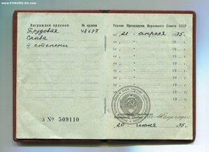 ТС 3 степени. 48-я тысяча. Без клёпок. Указ 21.04.75г.