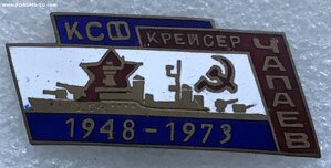 Крейсер Чапаев КСФ ВМФ СССР