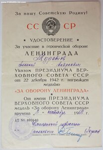 250 лет Ленинграда 1970 год и Оборона Ленинграда 1968 год