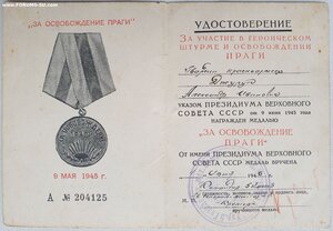 Прага подпись ГСС генерала танковых войск Кремер С.Д.