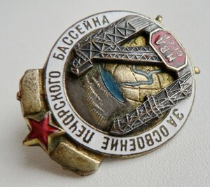 «ПЕЧОРСКИЙ БАССЕЙН»( 1946г.)_____МВД СССР___вышка прорезная!
