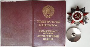 ОВ 2ст. № 1.000.576 с орденской