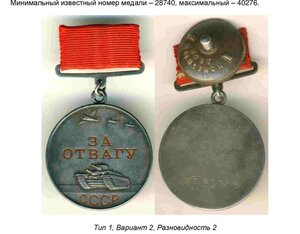 За Отвагу № 32 тыс.  КВАДРО! Самая Редкая разновидность!