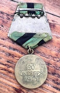 За освобождение Белграда