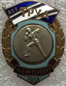 Толкание ядра ДСО Труд Чемпион 1955 г.