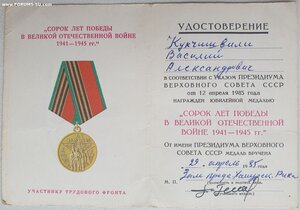 Две 60 лет ВС СССР и две 40 лет Победы на одного из ГССР