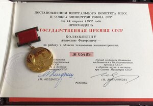 Гос. Премия СССР. Комплект