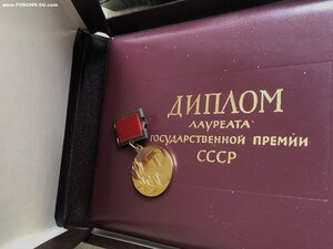 Гос. Премия СССР. Комплект