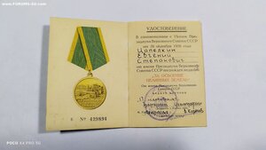 Целина с удостоверением.