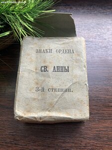 Конверт для ордена св. Анны 3 ст.