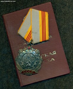 Трудовая Слава 3 ст.  о ОК.