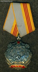 Трудовая Слава 3 ст.  о ОК.