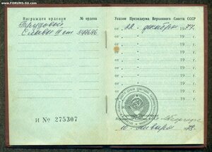 Трудовая Слава 3 ст.  о ОК.