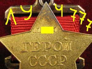 ГСС, подлинность?