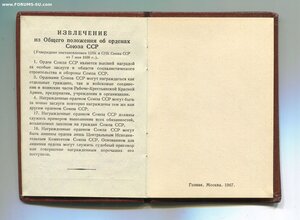 Знак Почёта. Указ 05.10.1982г. МГТС. Кремлёвское вручение.