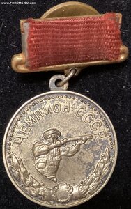 Медаль.чемпион ссср. Стендовая стрельба (малая)