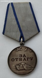 ЗА ОТВАГУ БЕЗ СССР БОЛЬШАЯ 1475