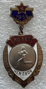 Легкая атлетика Чемпион МО ПВО 1958 г.