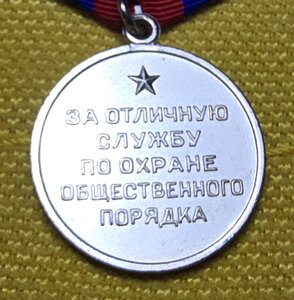 За  Охрану Общественного Порядка Люксище
