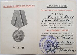 Оборона Киева на женщину. Вручение в Киеве.