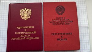 Комп Орден Почета № 2257, медаль за Трудовую Доблесть + Доки