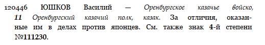 ЗОВО 4 ст. 120.446   11 Оренбургский казачий полк